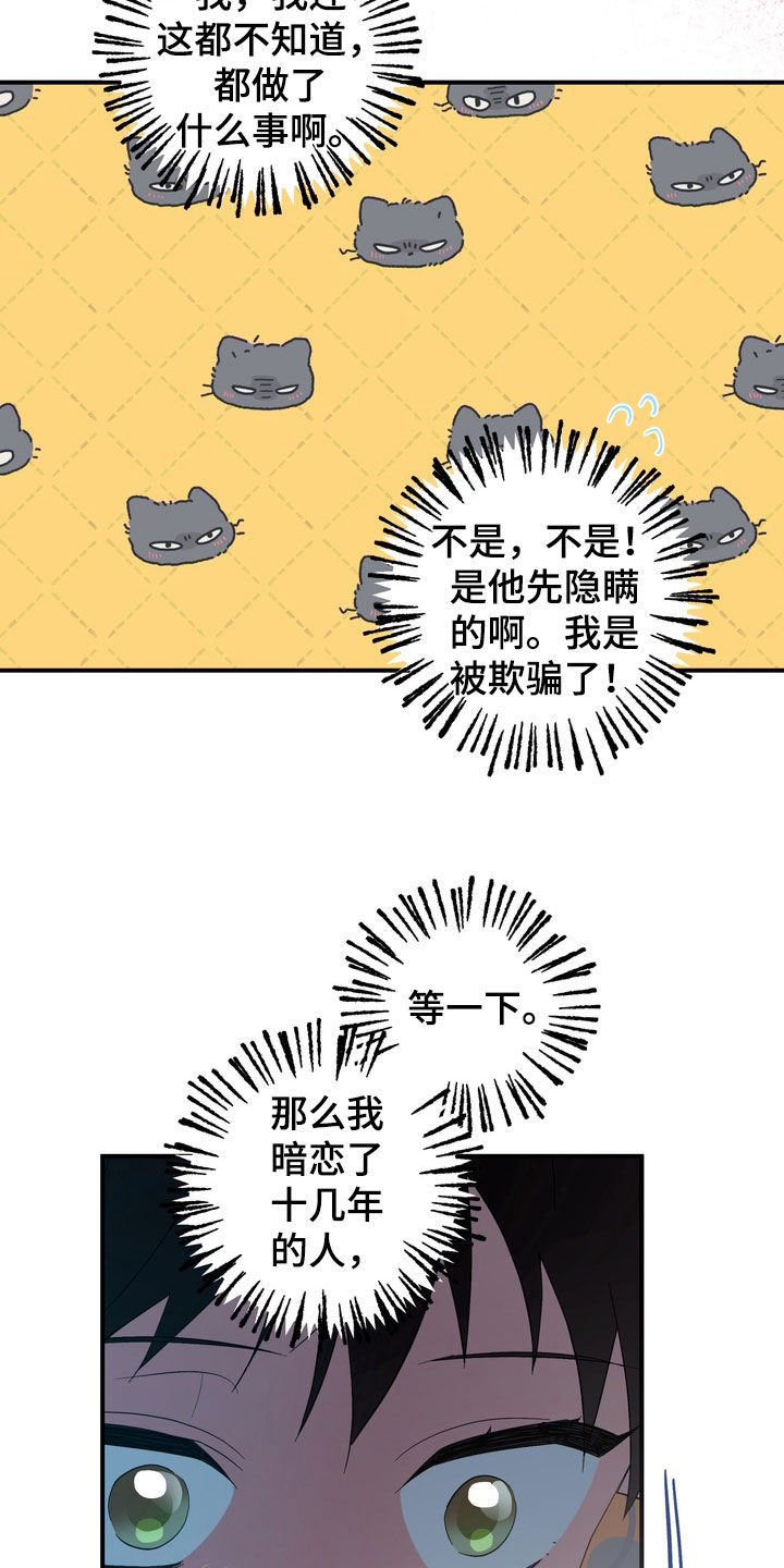 我的老鼠学长漫画,第39章：初恋3图