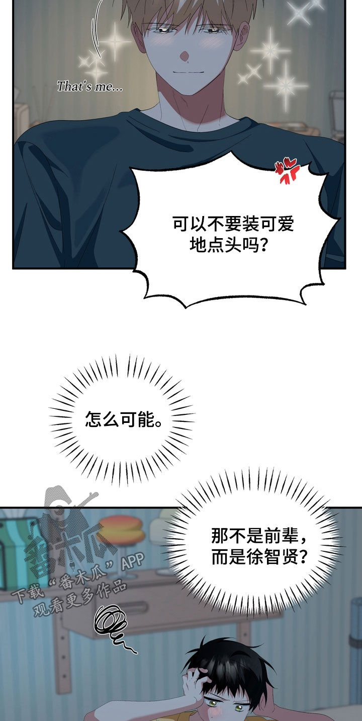 我的老鼠学长漫画,第39章：初恋3图