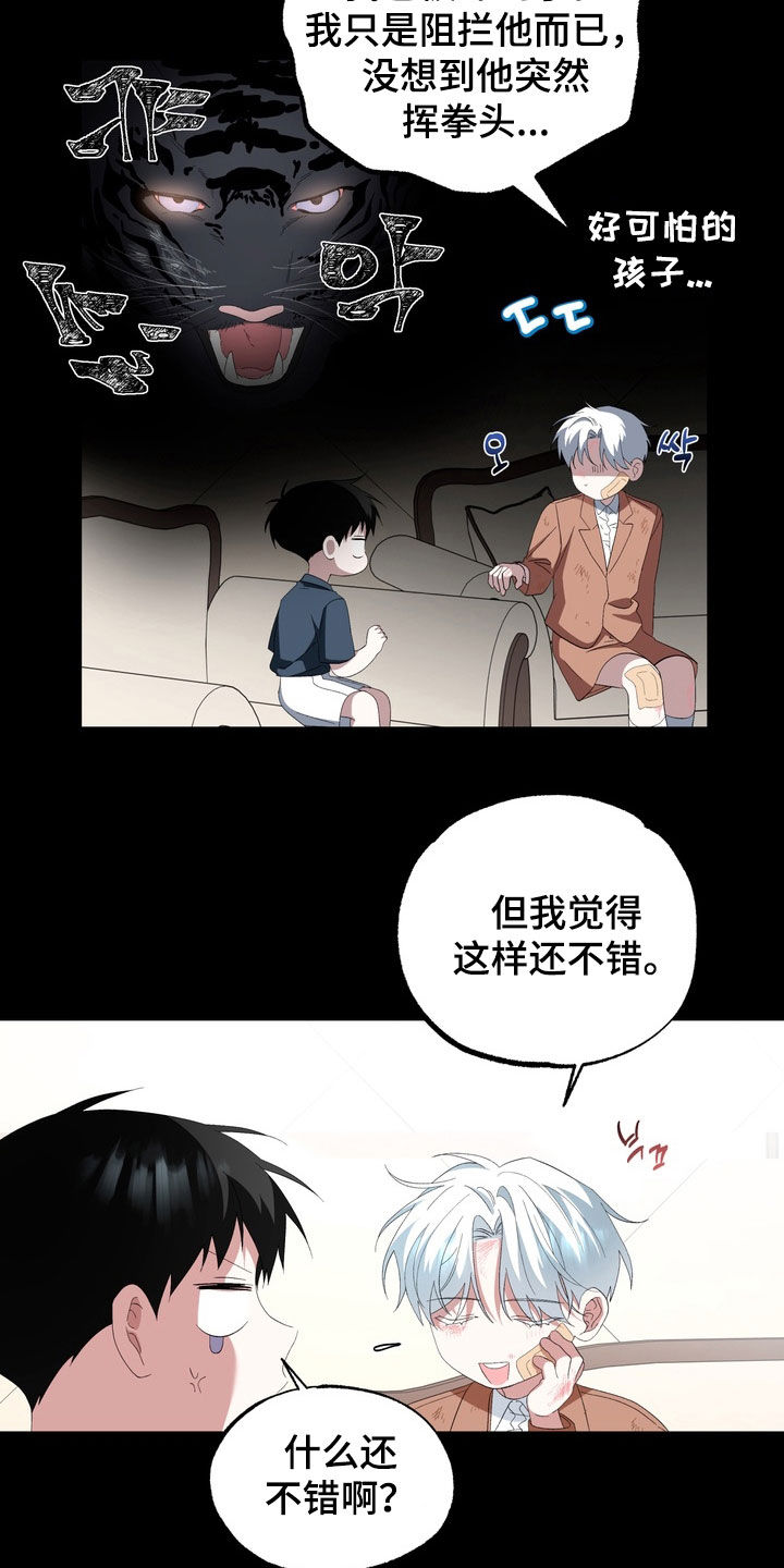 我的老鼠学长漫画,第39章：初恋4图