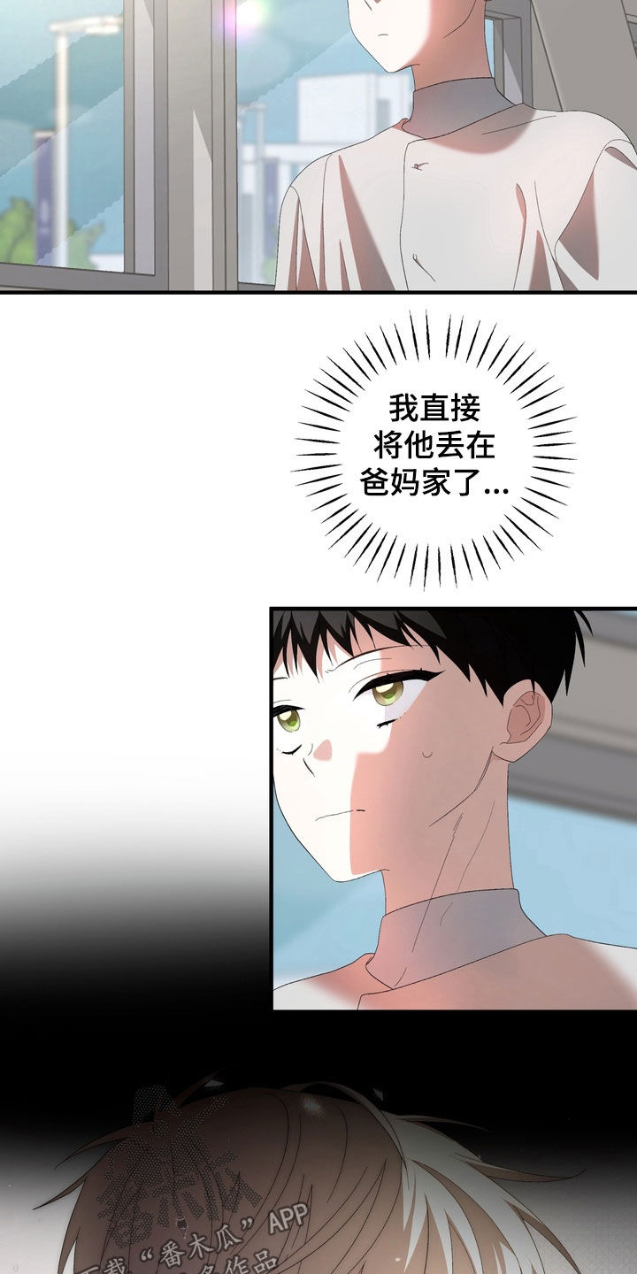 我的老鼠学长漫画,第40章：都怪老鼠3图