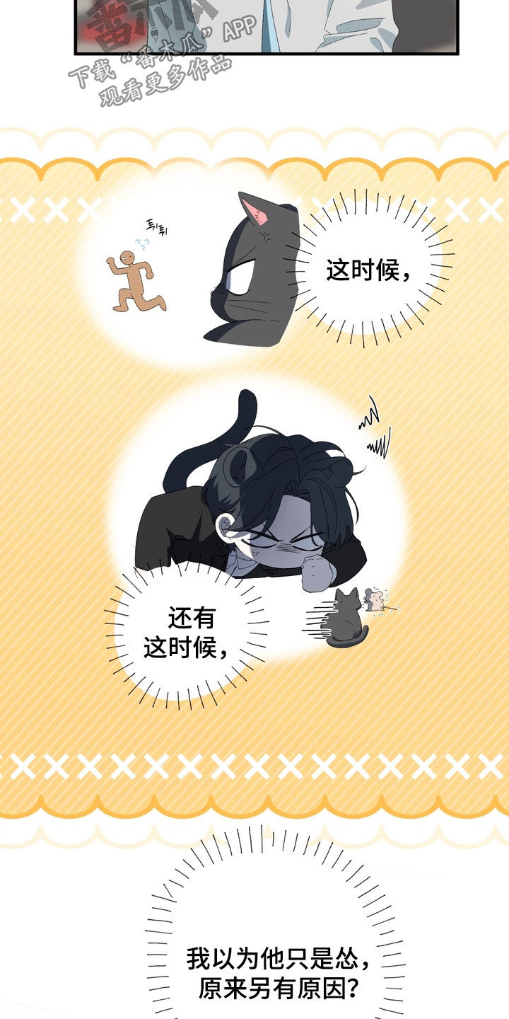 我的老鼠学长漫画,第42章：兄弟3图