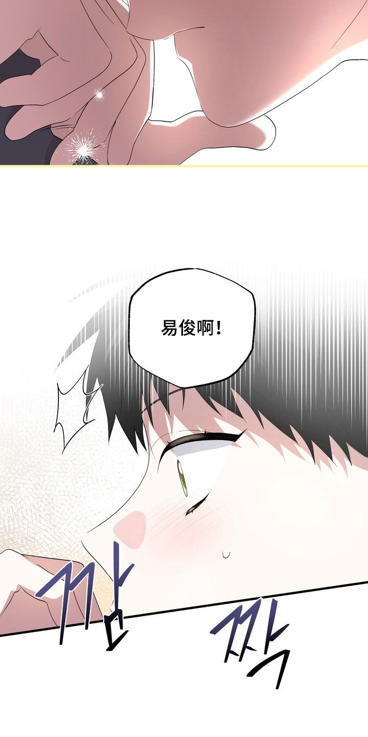 我的老鼠学长漫画,第43章：道歉4图