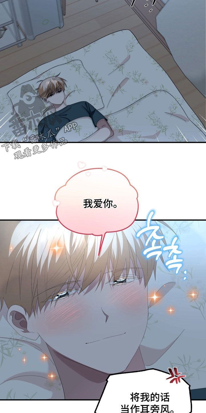 我的老鼠学长漫画,第37章：你不是讨厌我3图
