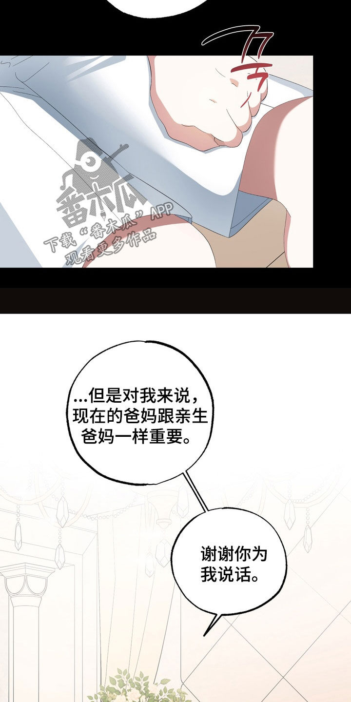 我的老鼠学长漫画,第39章：初恋2图