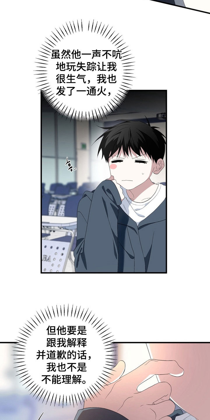 我的老鼠学长漫画,第43章：道歉1图