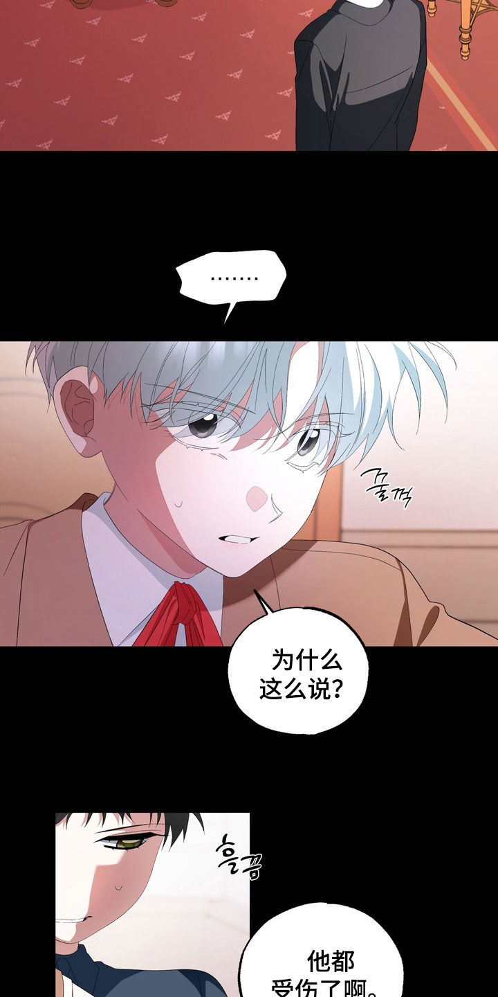 我的老鼠学长漫画,第38章：不是亲生的5图