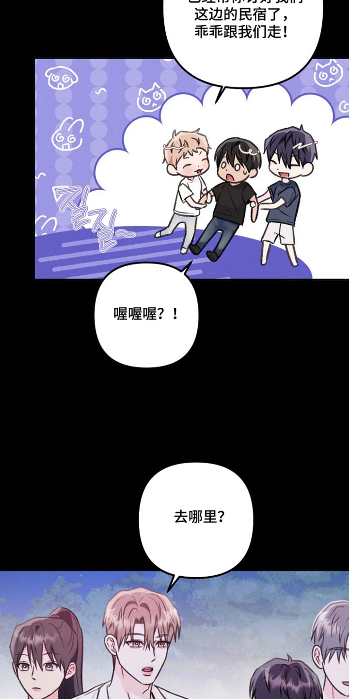 潮汐锁定漫画,第55章：有喜欢的人5图