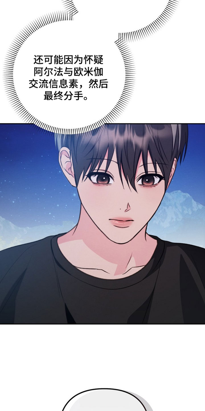 潮汐锁定漫画,第56章：理解5图