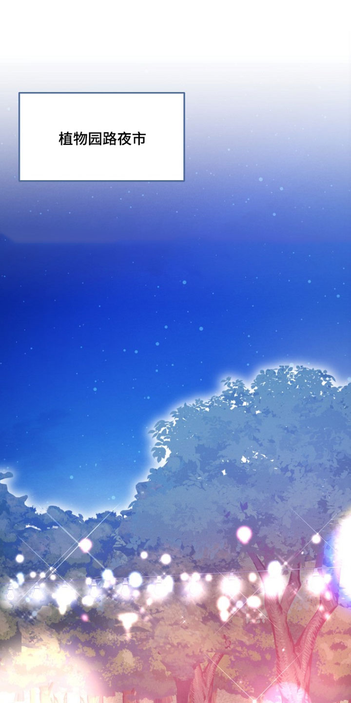 潮汐锁定漫画,第54章：独处1图
