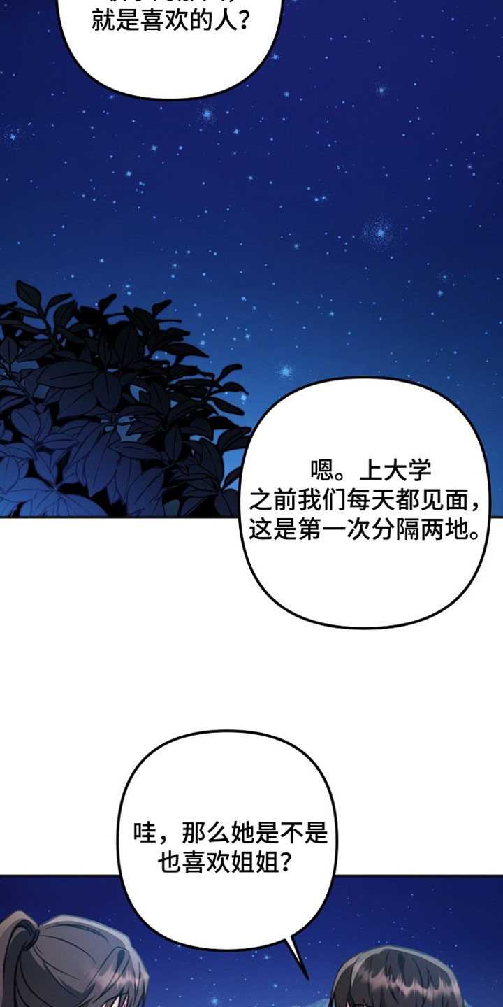 潮汐锁定漫画,第56章：理解1图