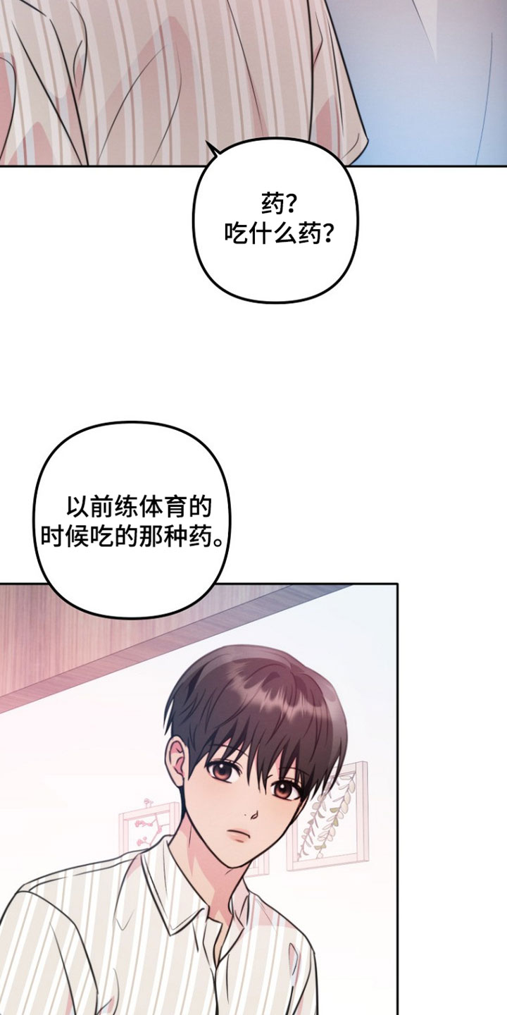 潮汐锁定漫画,第49章：惯性问题5图