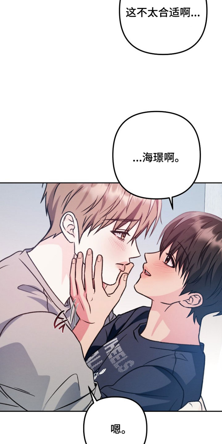 潮汐锁定漫画,第57章：方便的时候告诉我3图