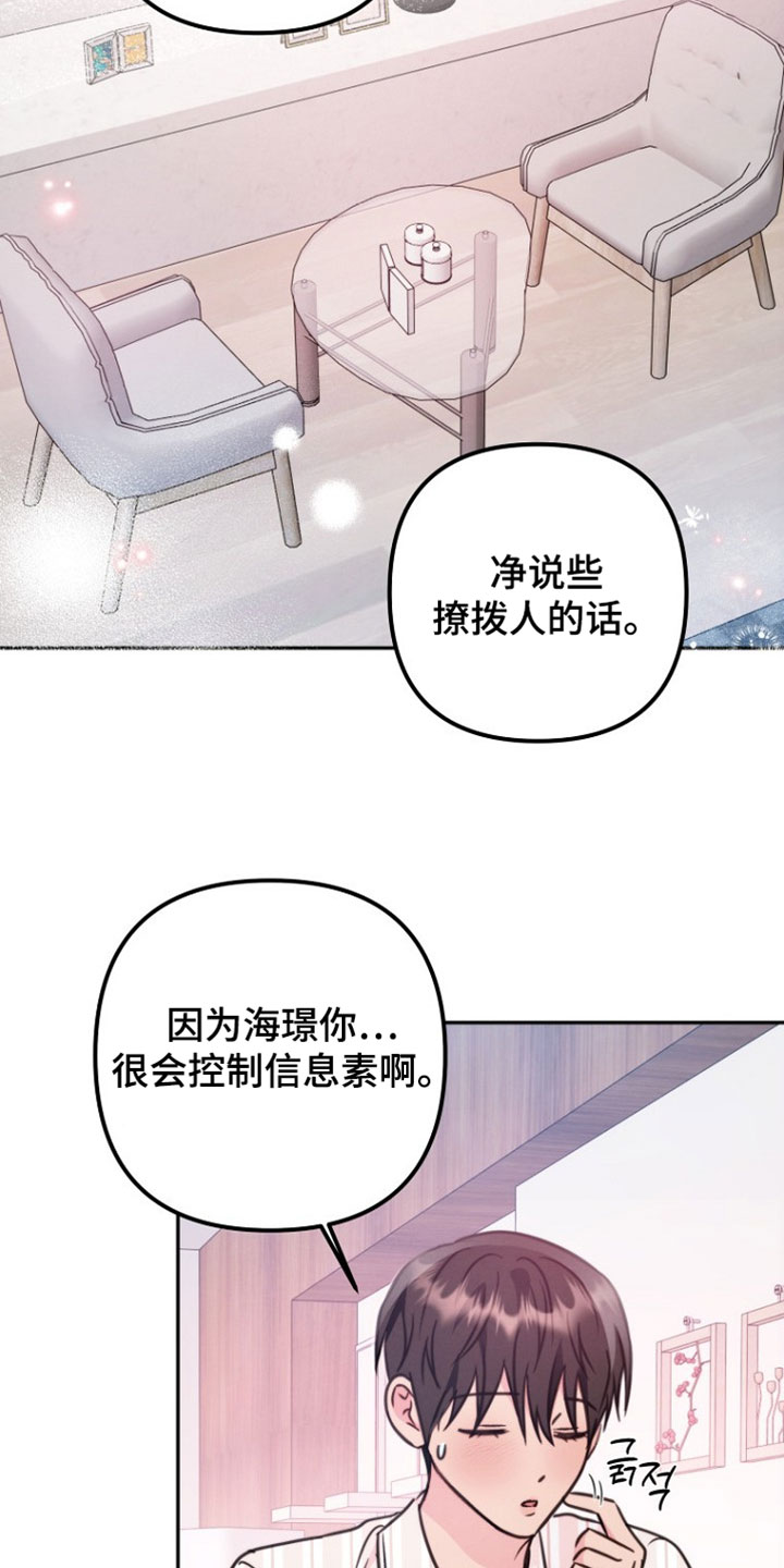 潮汐锁定漫画,第49章：惯性问题3图