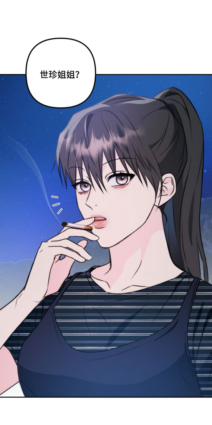 潮汐锁定漫画,第55章：有喜欢的人1图