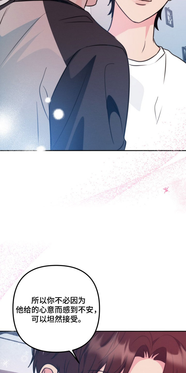 潮汐锁定漫画,第47章：我会好好表现的2图