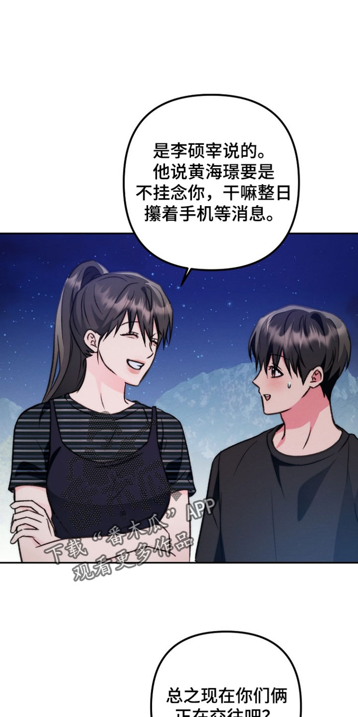 潮汐锁定漫画,第56章：理解2图