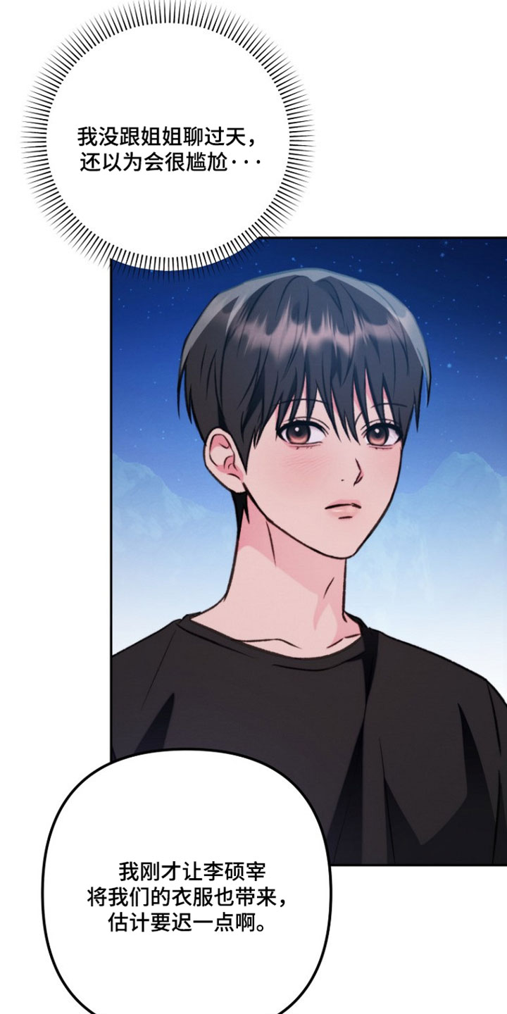 潮汐锁定漫画,第55章：有喜欢的人5图
