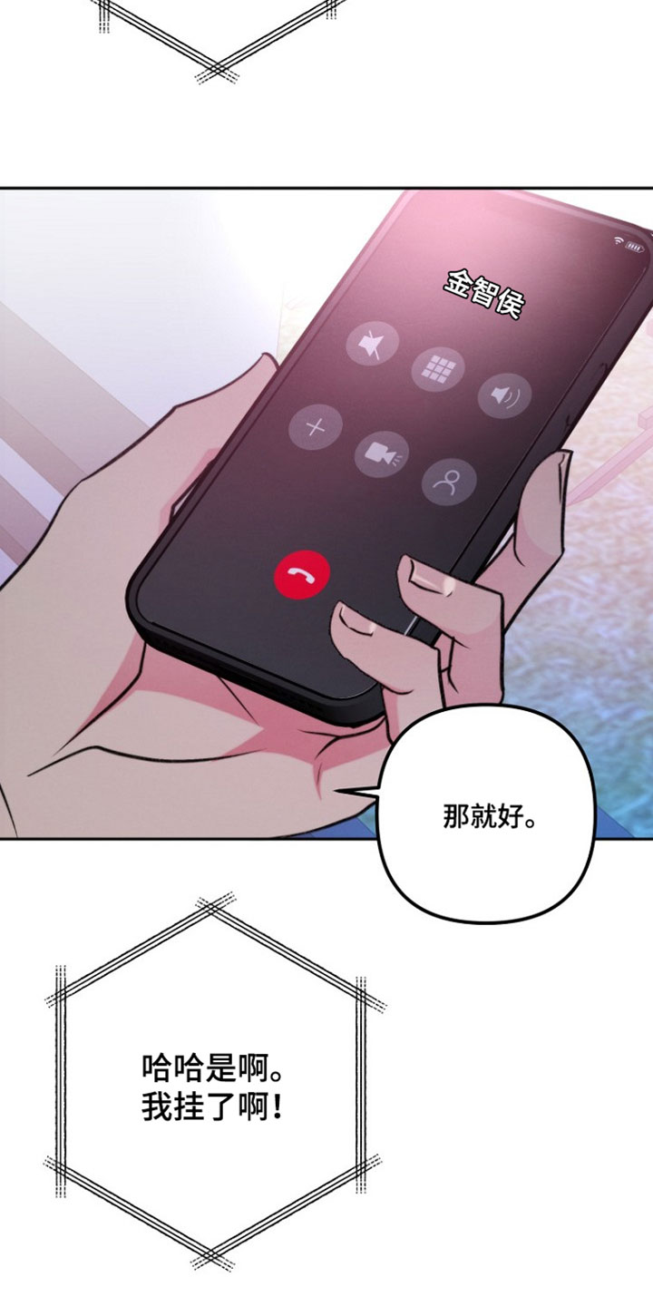 潮汐锁定漫画,第47章：我会好好表现的2图