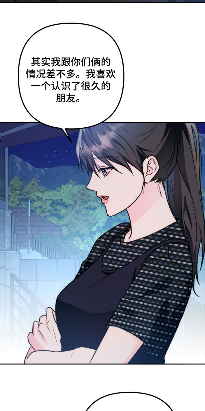 潮汐锁定漫画,第56章：理解4图