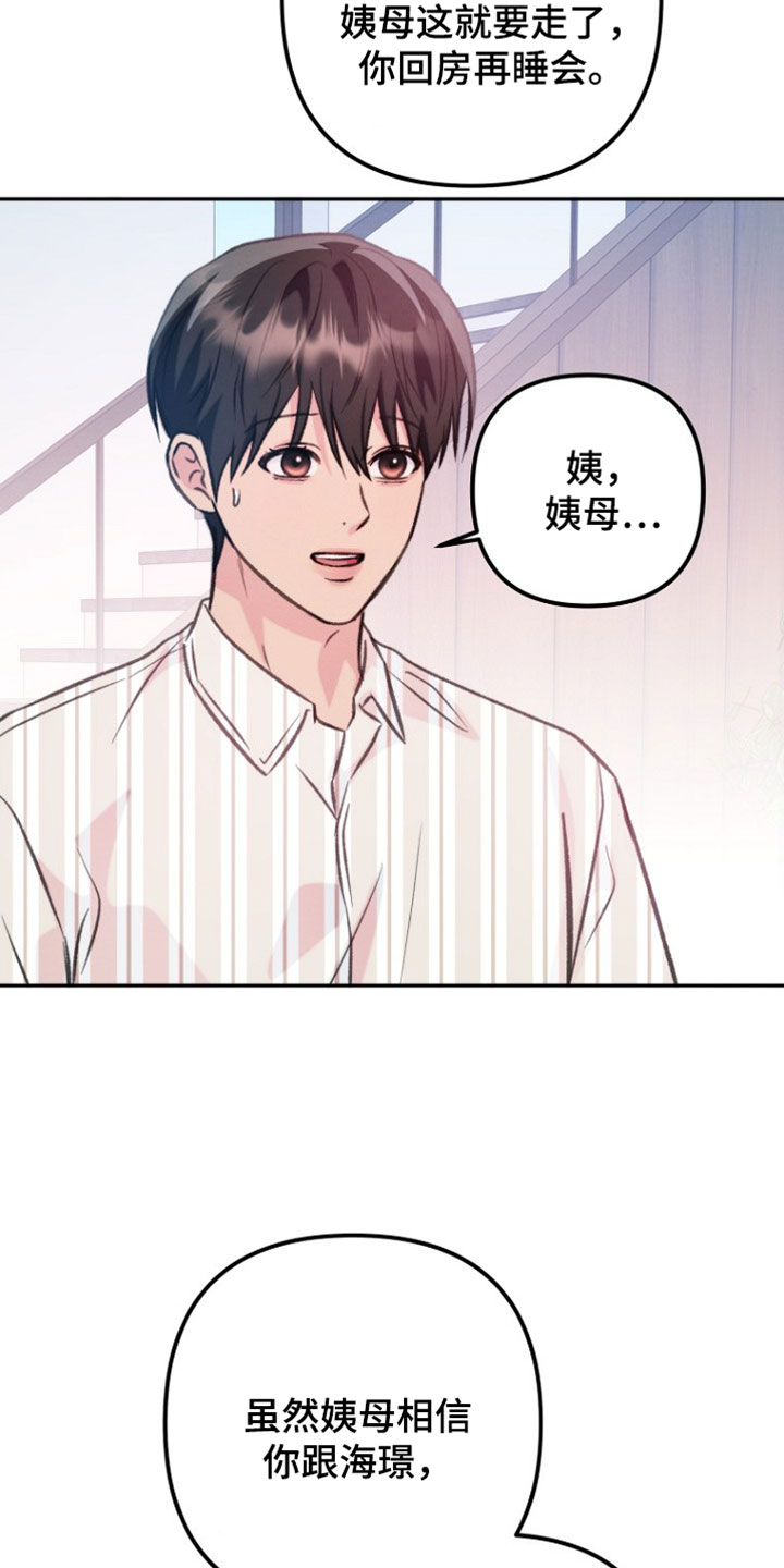 潮汐锁定漫画,第51章：我不会让你为难的1图