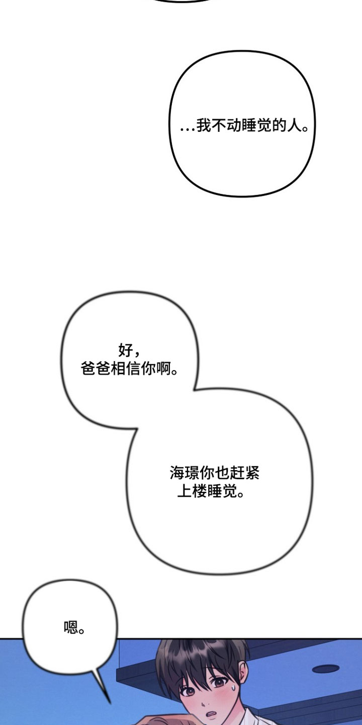 潮汐锁定漫画,第48章：你还是管好自己5图