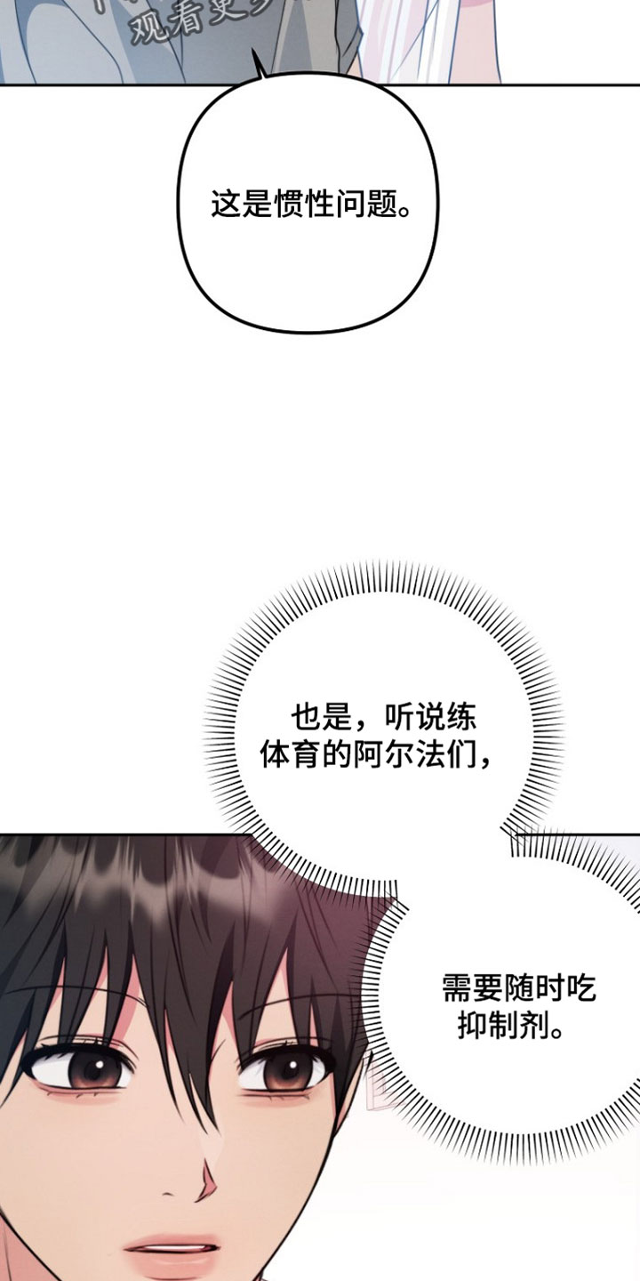 潮汐锁定漫画,第49章：惯性问题2图
