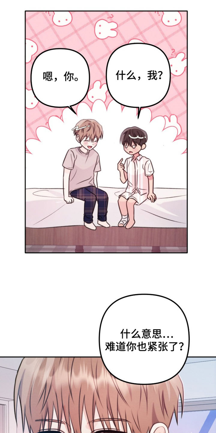 潮汐锁定漫画,第49章：惯性问题4图