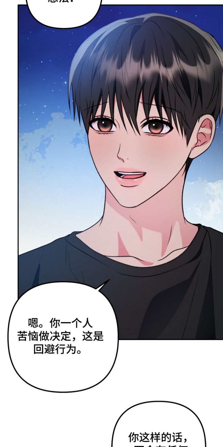 潮汐锁定漫画,第56章：理解1图