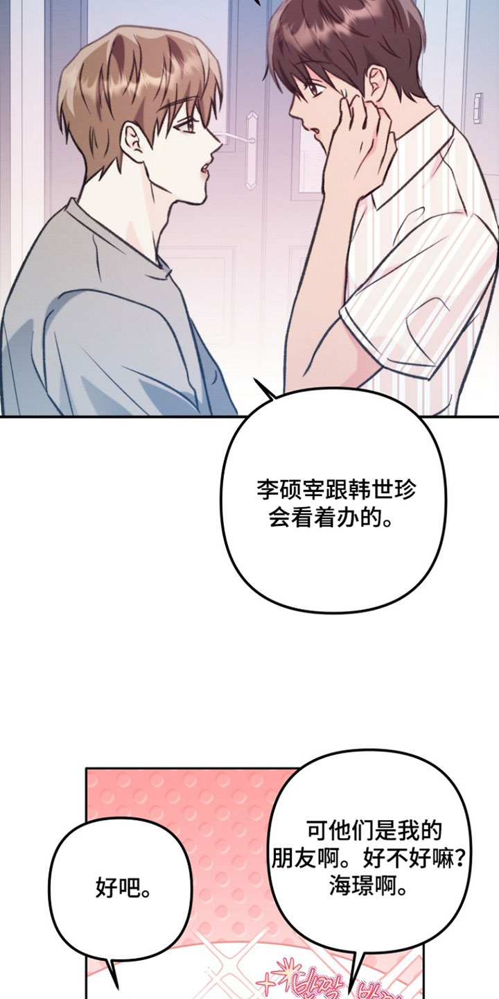 潮汐锁定漫画,第52章：确实很顺利4图