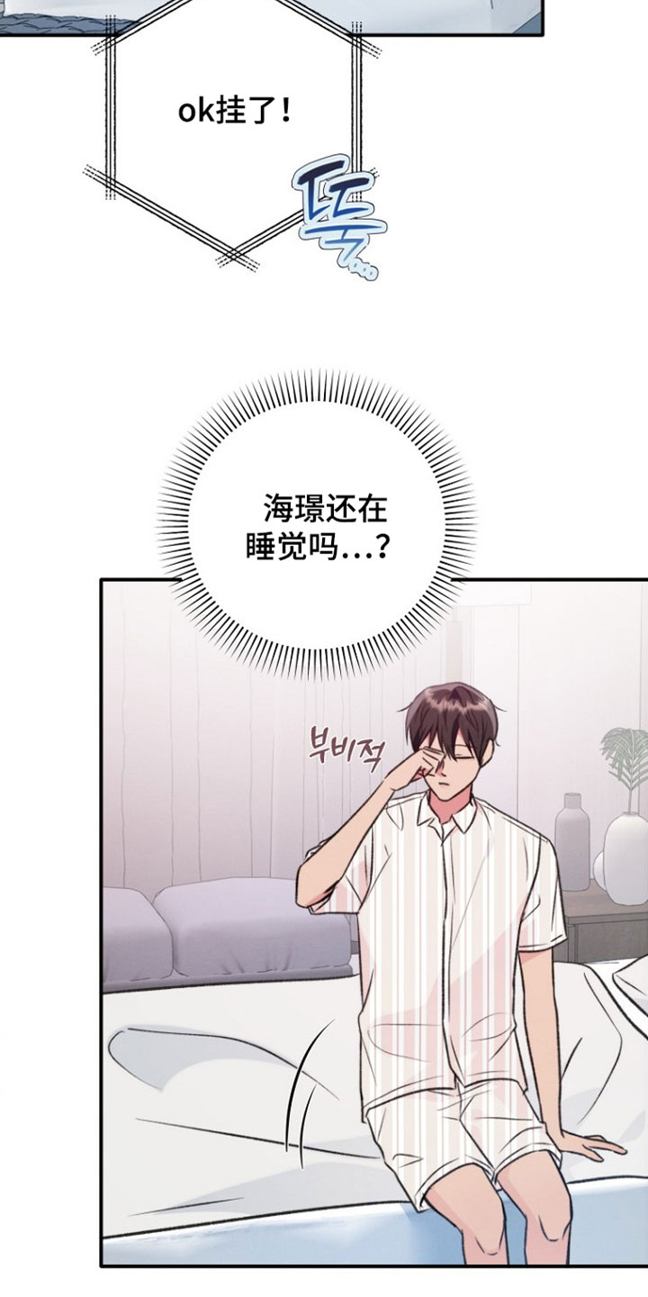 潮汐锁定漫画,第52章：确实很顺利2图