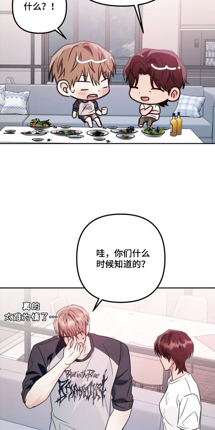潮汐锁定漫画,第47章：我会好好表现的5图