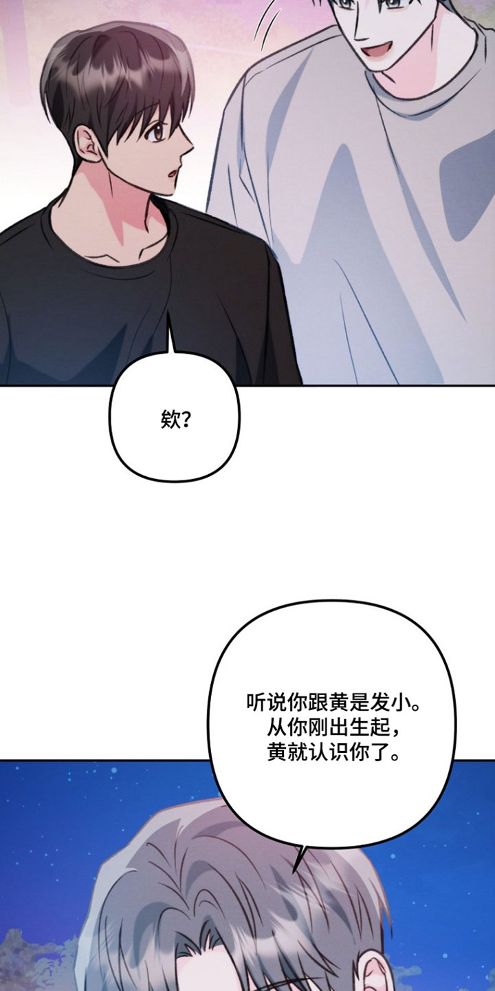 潮汐锁定漫画,第54章：独处3图