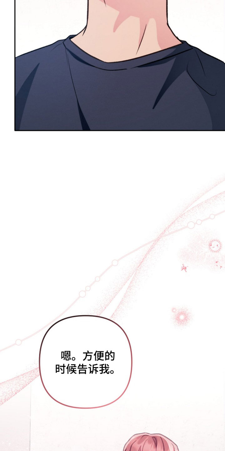 潮汐锁定漫画,第57章：方便的时候告诉我3图