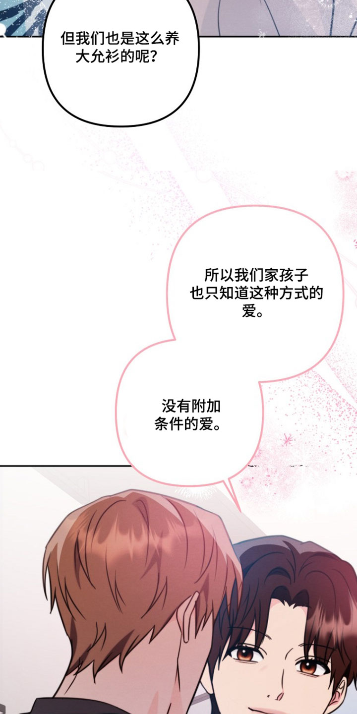潮汐锁定漫画,第47章：我会好好表现的1图