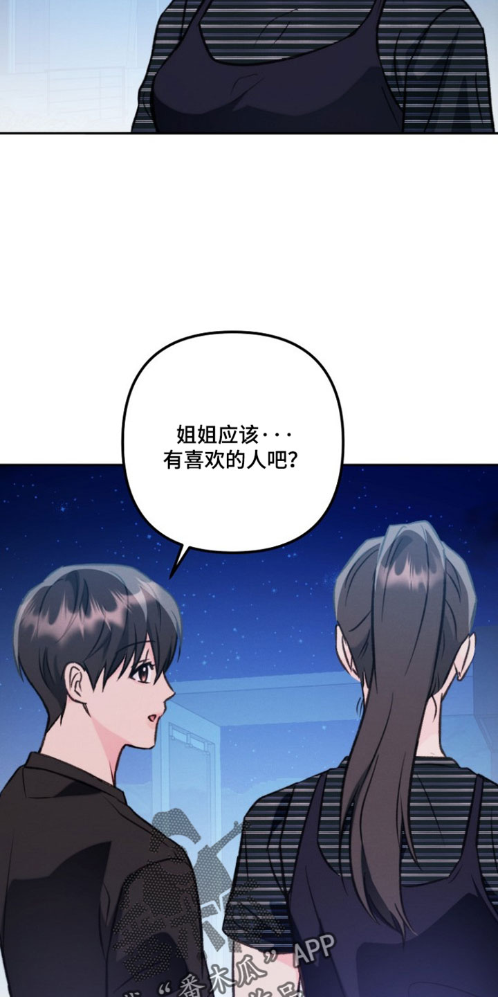 潮汐锁定漫画,第55章：有喜欢的人2图