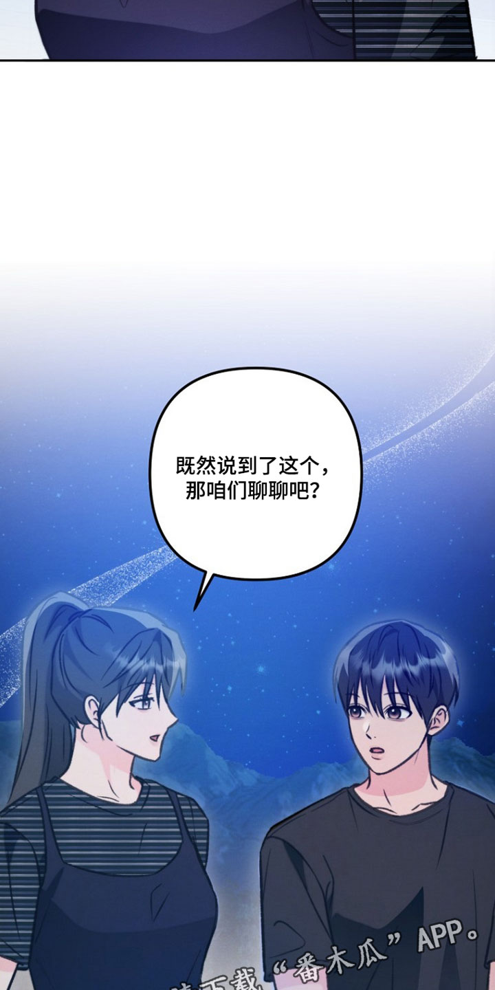 潮汐锁定漫画,第55章：有喜欢的人5图