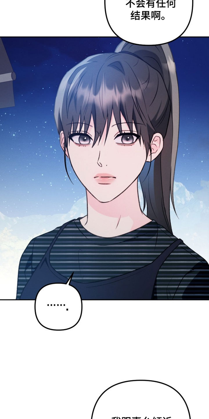 潮汐锁定漫画,第56章：理解2图