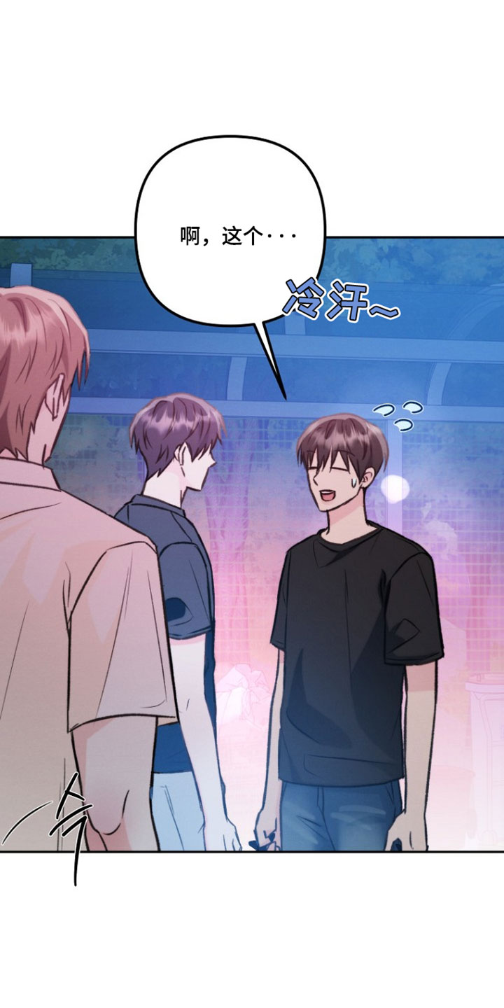 潮汐锁定漫画,第54章：独处3图