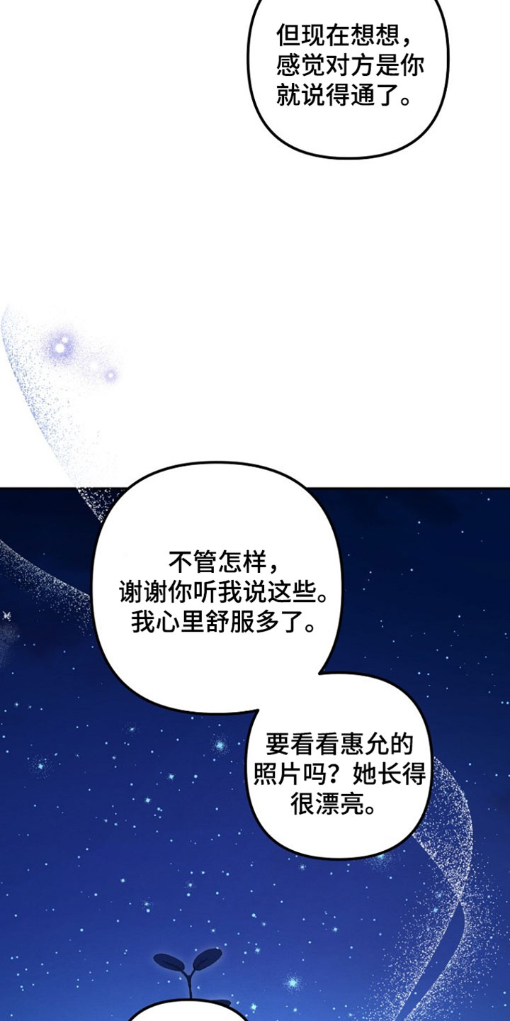 潮汐锁定漫画,第56章：理解4图