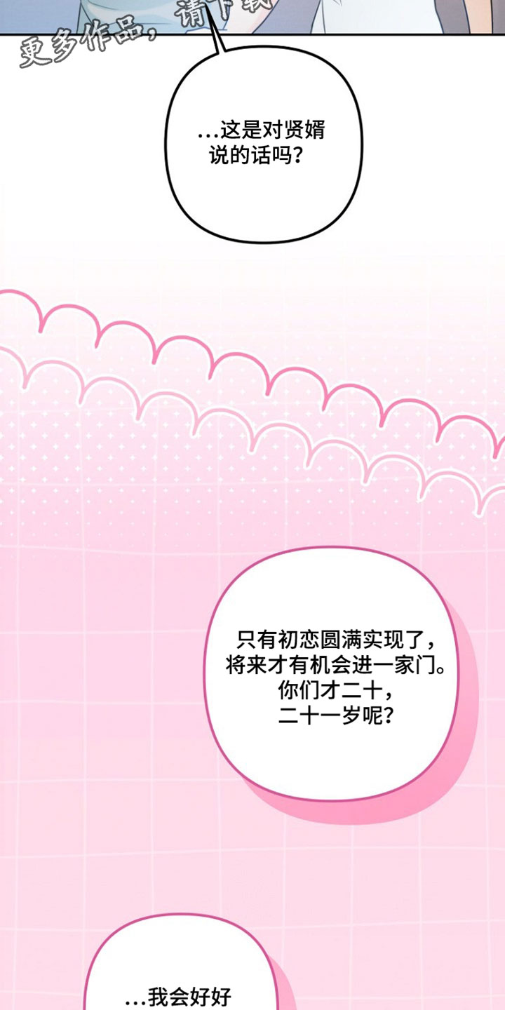 潮汐锁定漫画,第47章：我会好好表现的2图