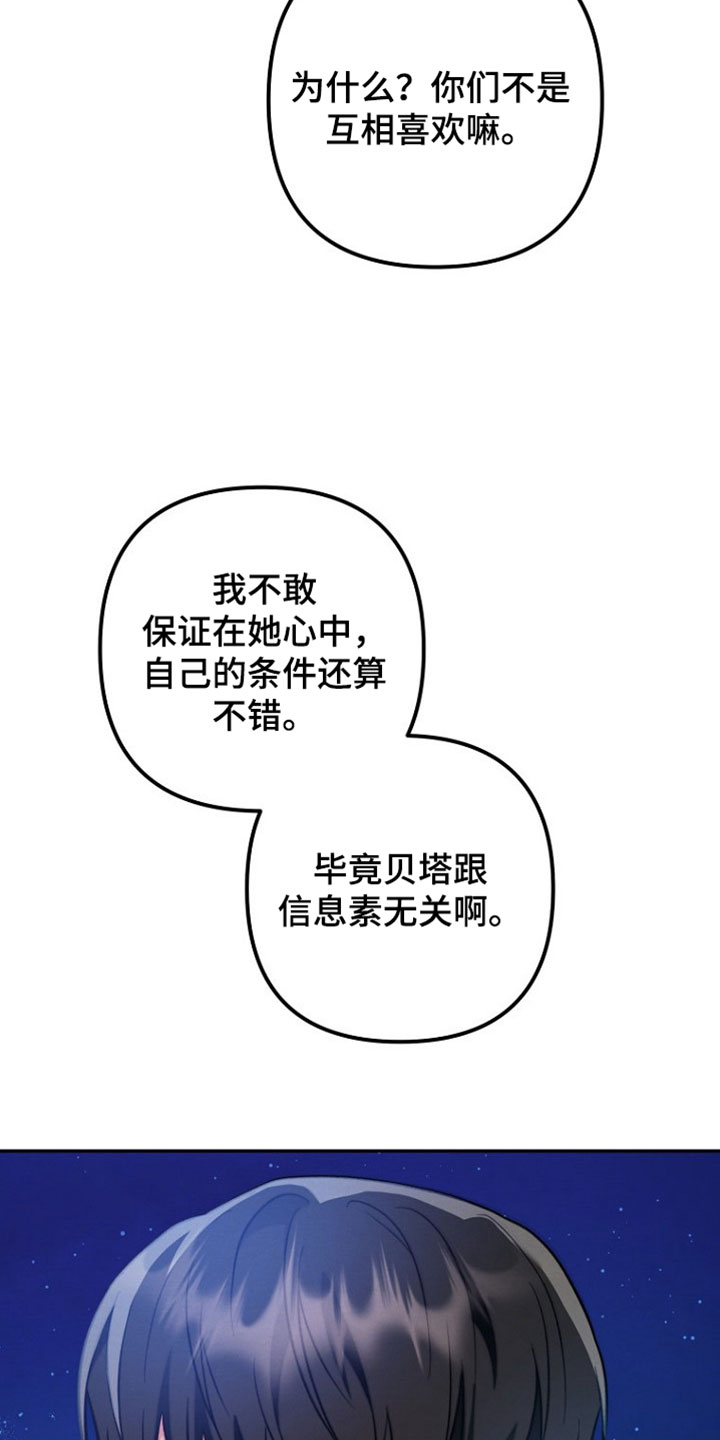 潮汐锁定漫画,第56章：理解2图