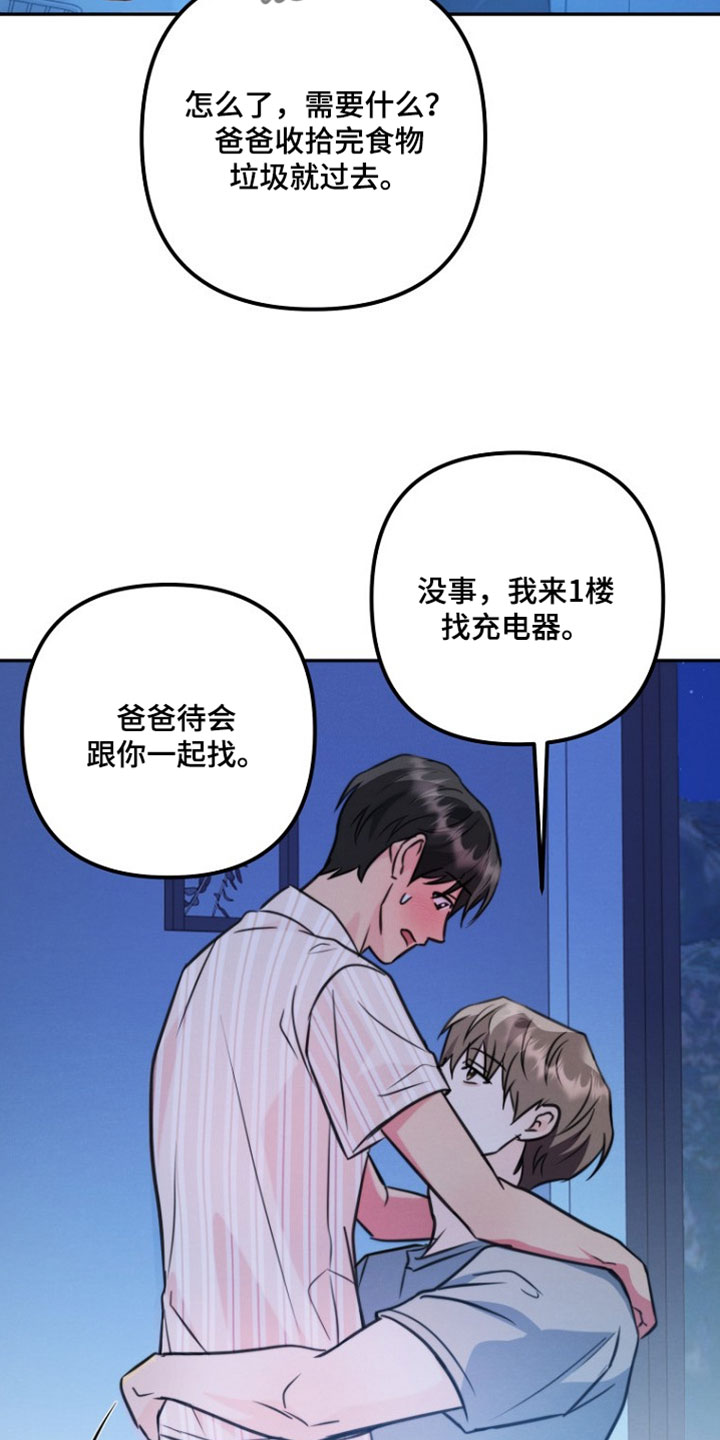 潮汐锁定漫画,第48章：你还是管好自己1图