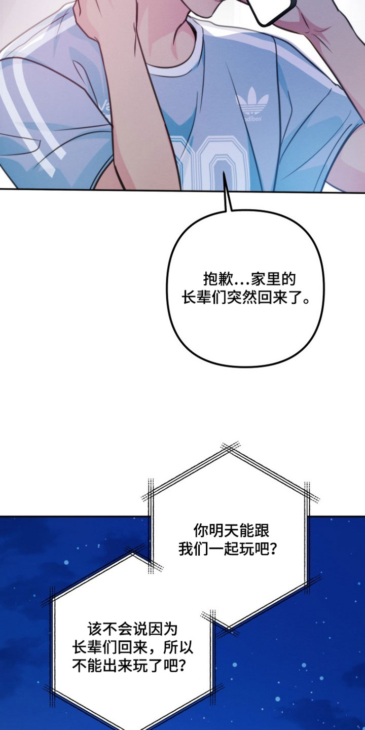 潮汐锁定漫画,第47章：我会好好表现的3图