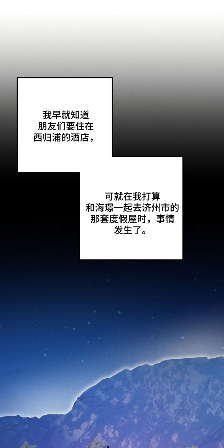 潮汐锁定漫画,第55章：有喜欢的人1图
