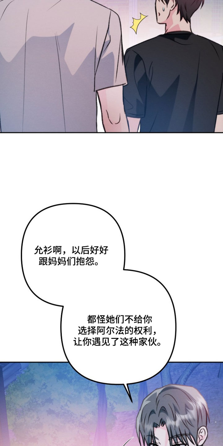 潮汐锁定漫画,第54章：独处2图