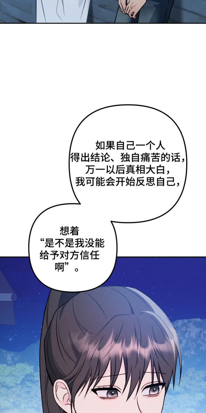 潮汐锁定漫画,第56章：理解3图