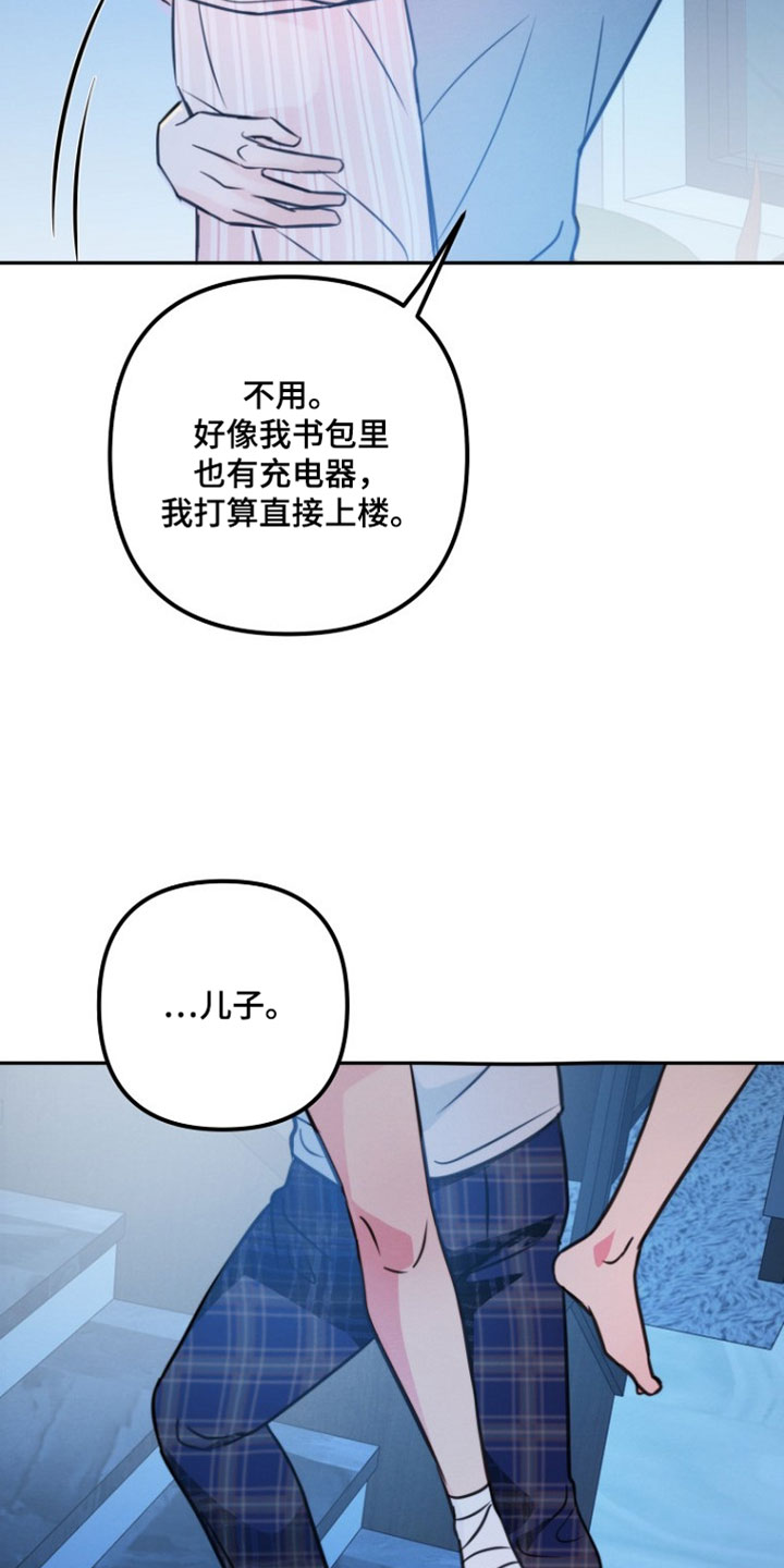 潮汐锁定漫画,第48章：你还是管好自己2图