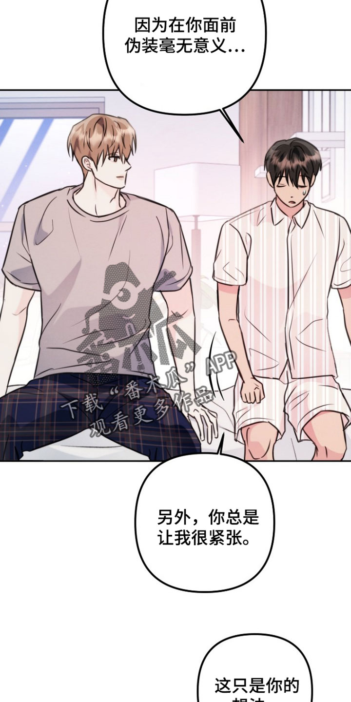 潮汐锁定漫画,第49章：惯性问题2图
