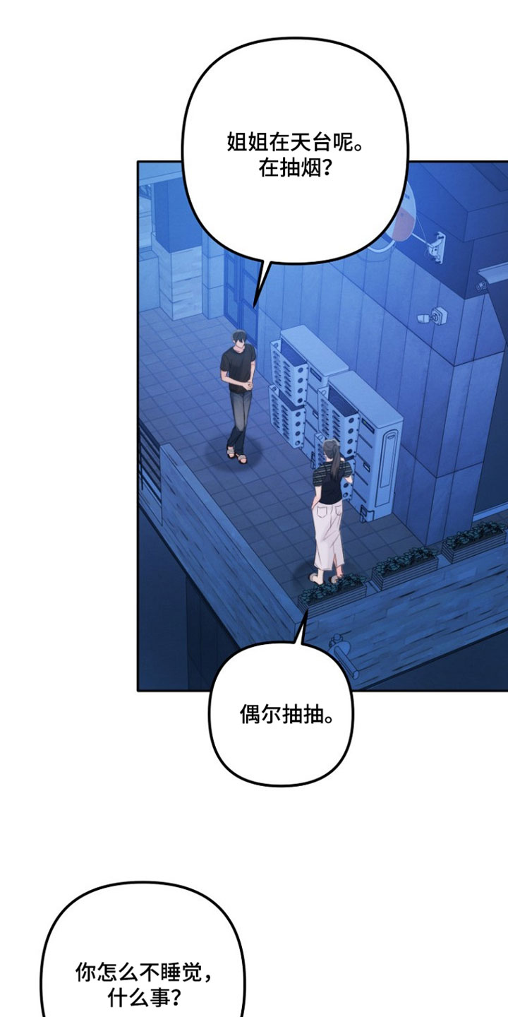潮汐锁定漫画,第55章：有喜欢的人2图