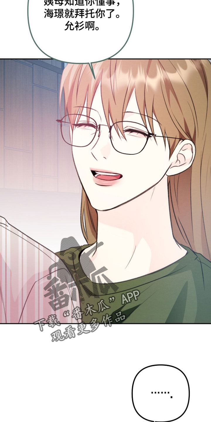 潮汐锁定漫画,第51章：我不会让你为难的4图